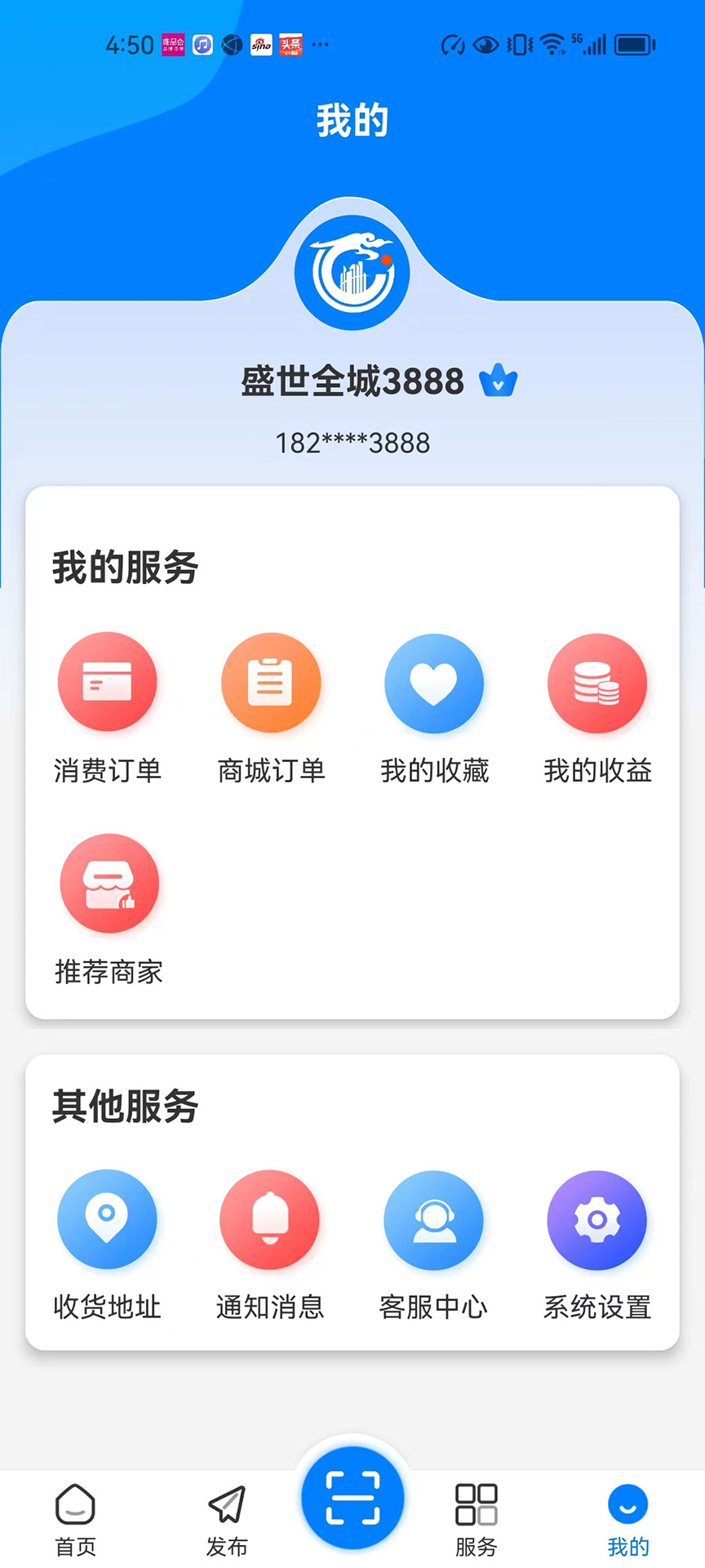 盛世全城截图