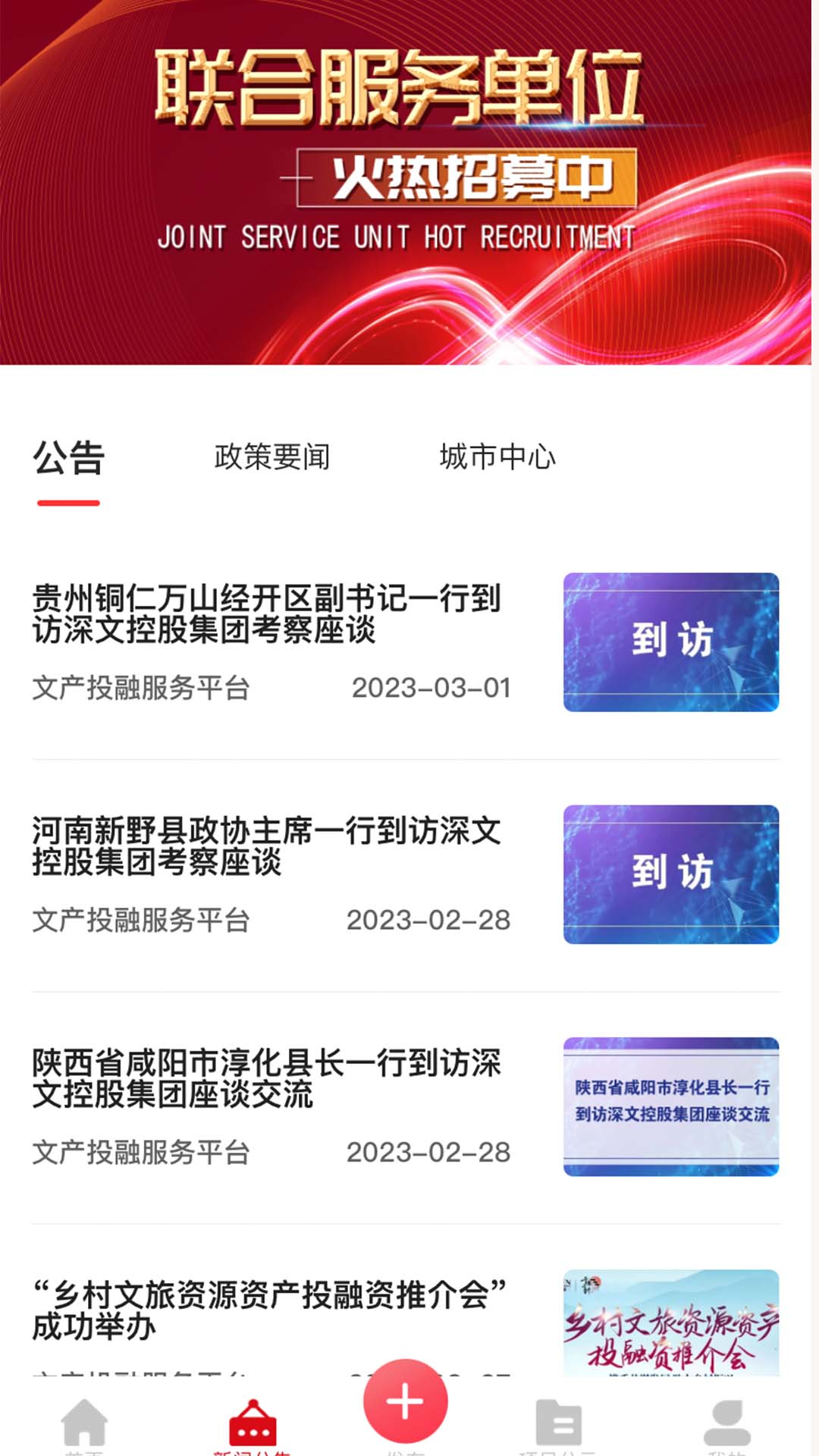 文产投融截图
