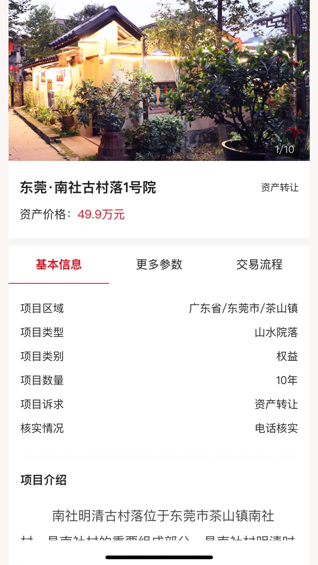 文产投融截图