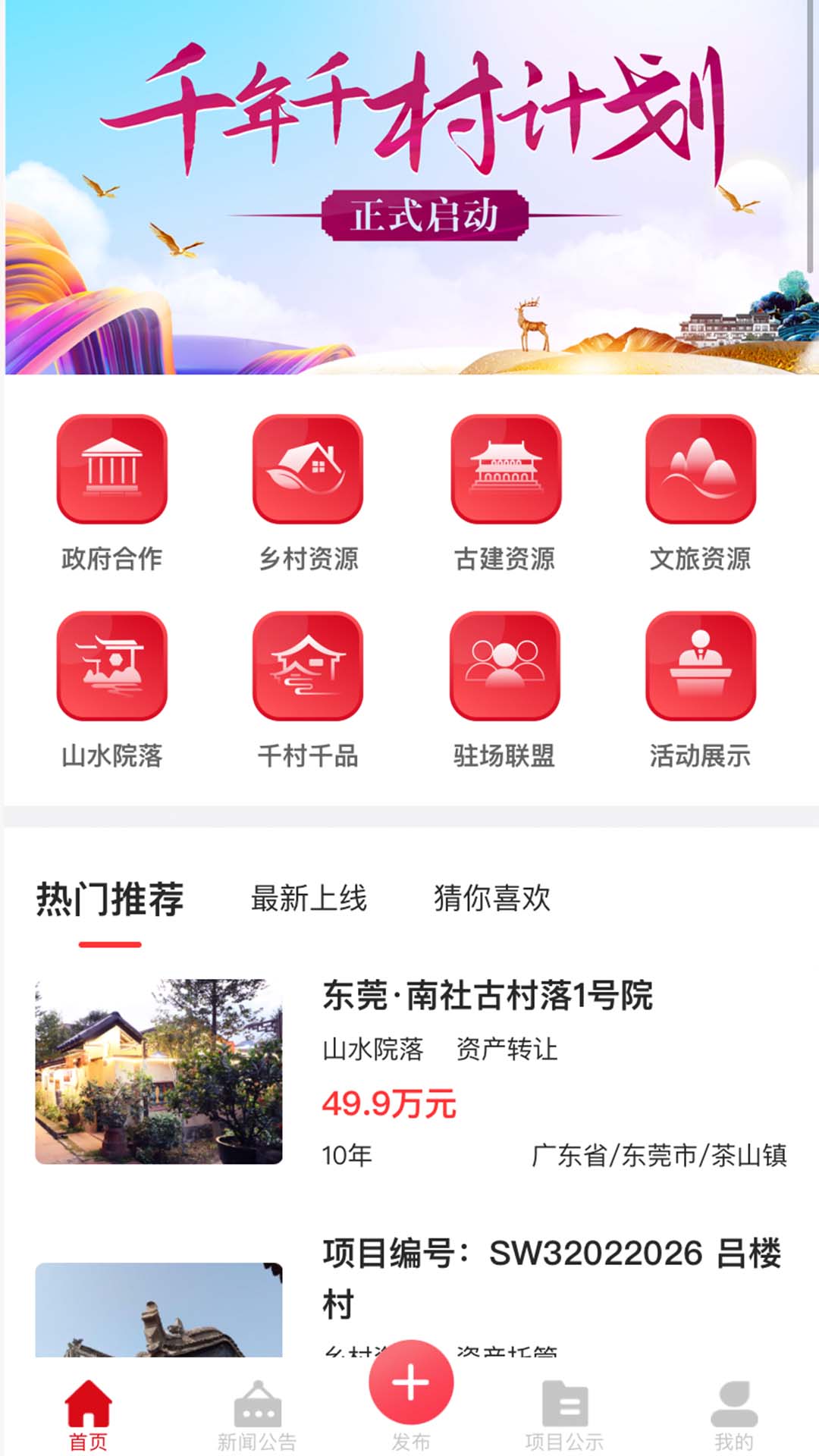 文产投融截图