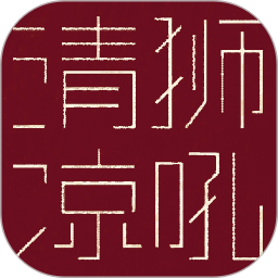 狮吼清凉电脑版