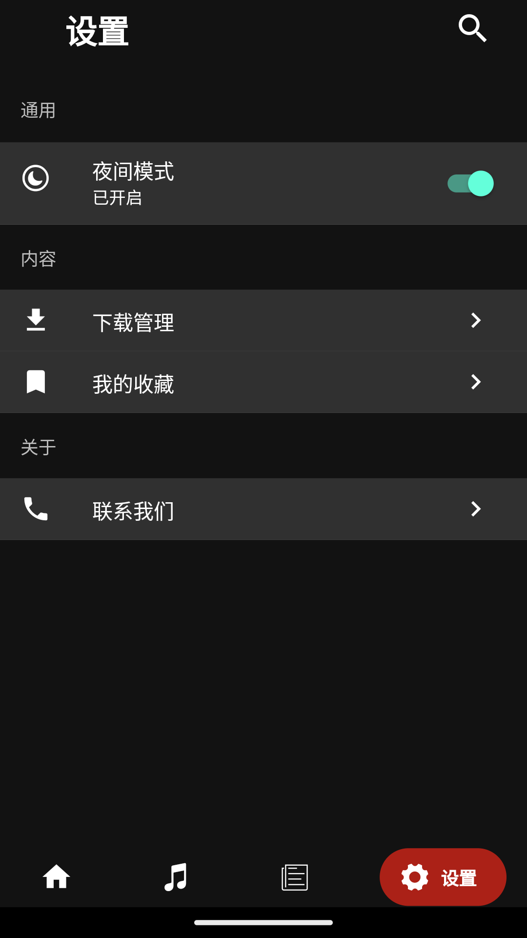 狮吼清凉截图