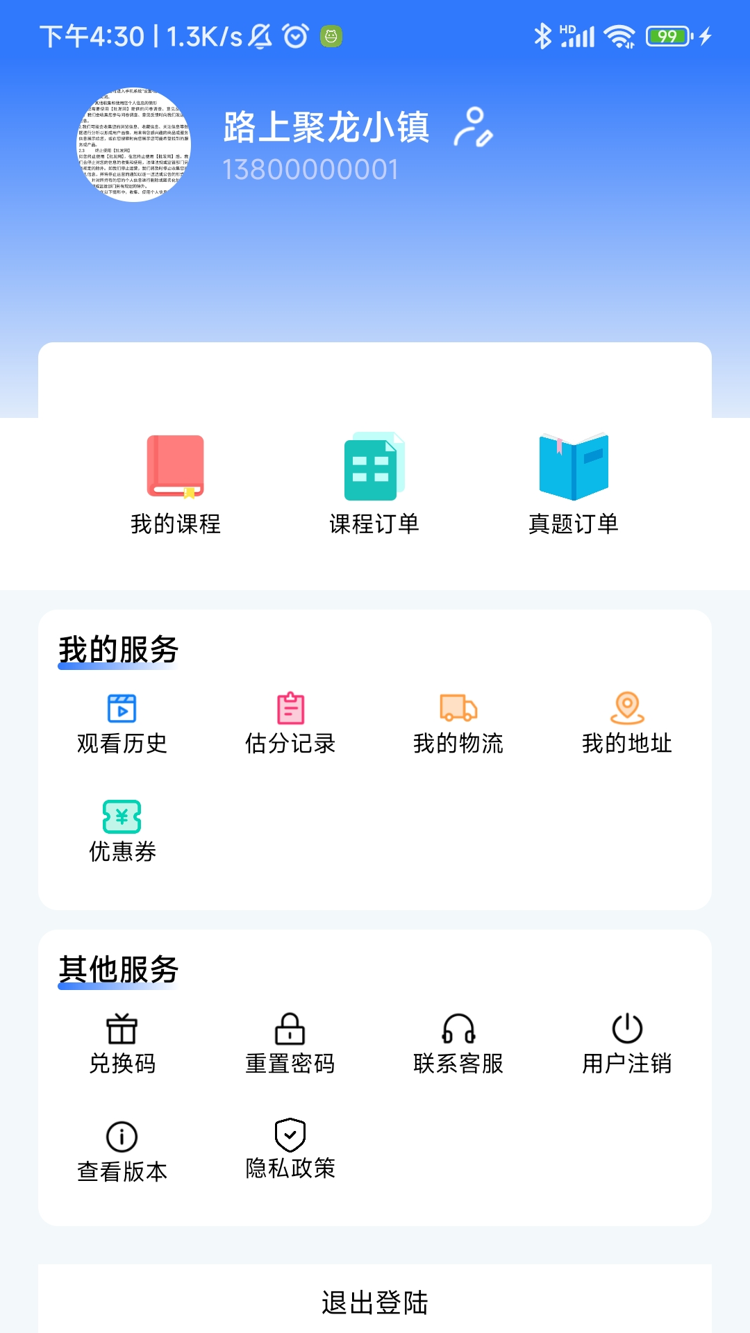 文武教育截图