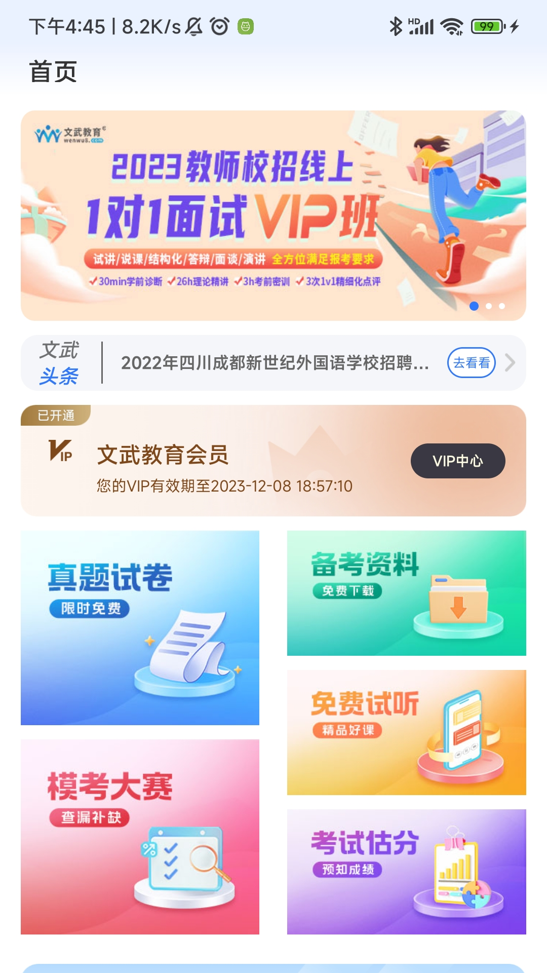 文武教育截图