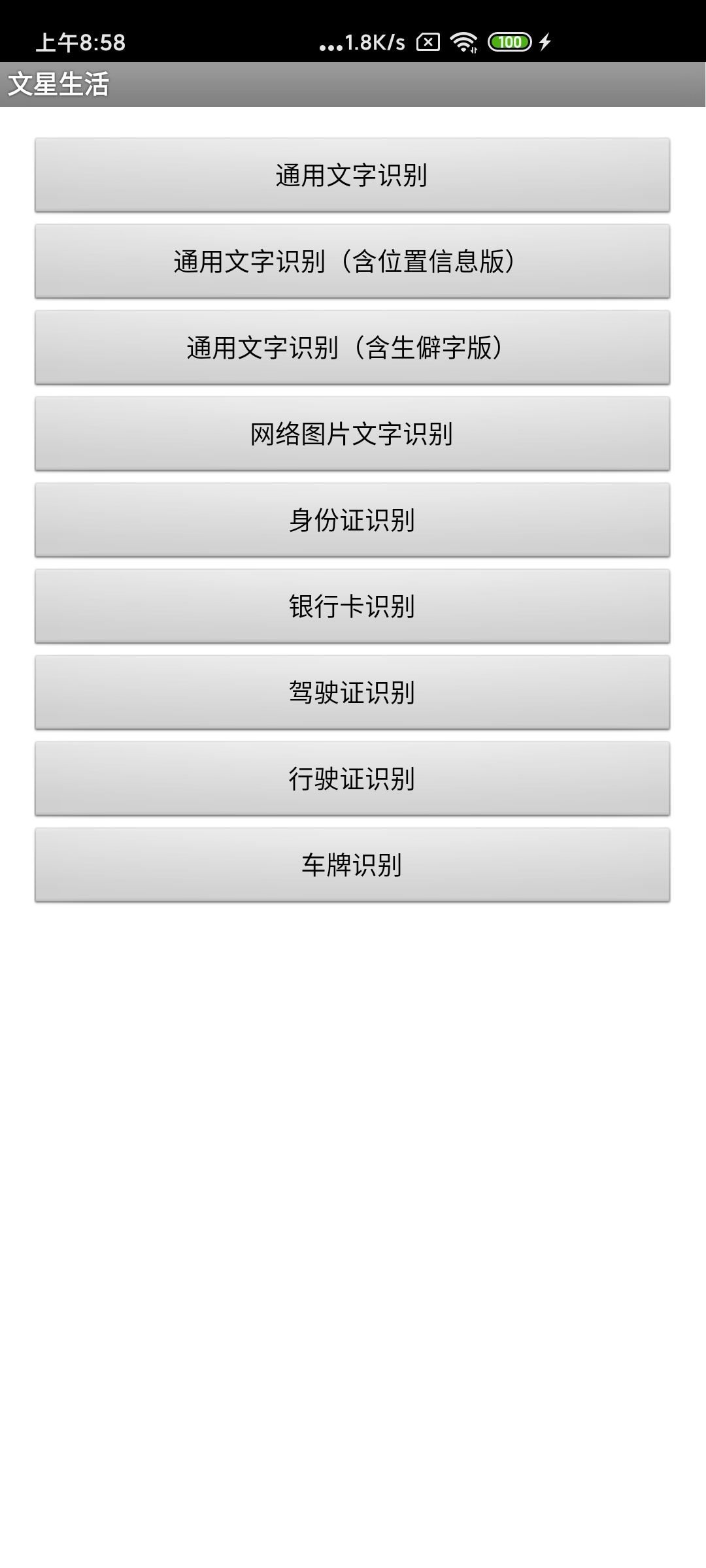 文星生活截图