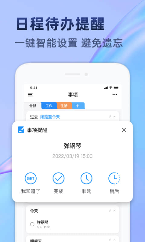 时光待办截图