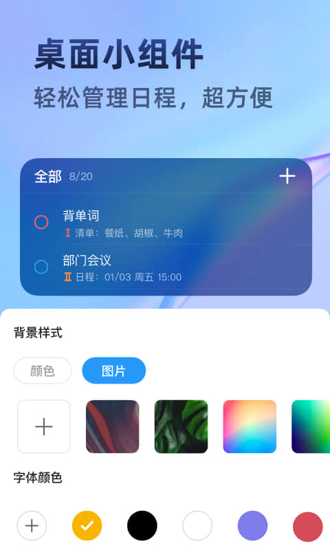 时光待办截图