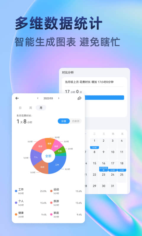 时光待办截图