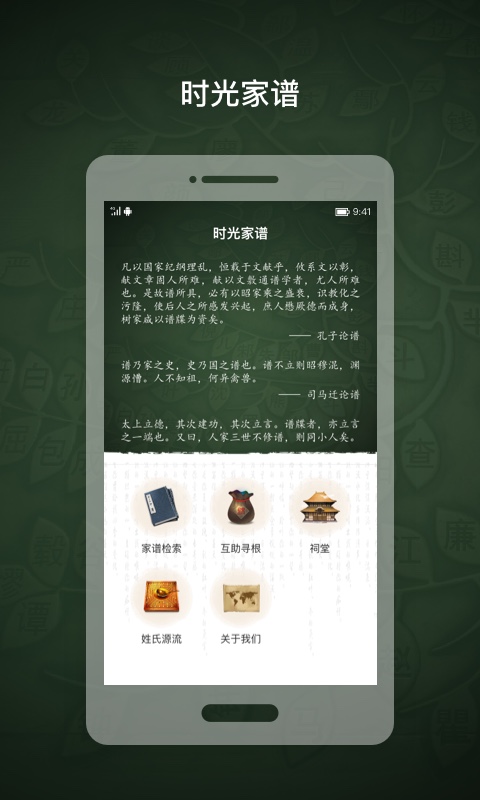 时光家谱截图