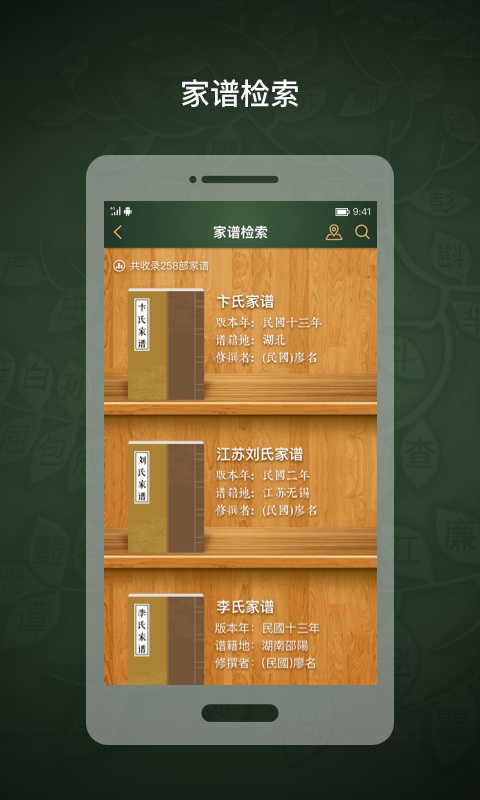 时光家谱截图