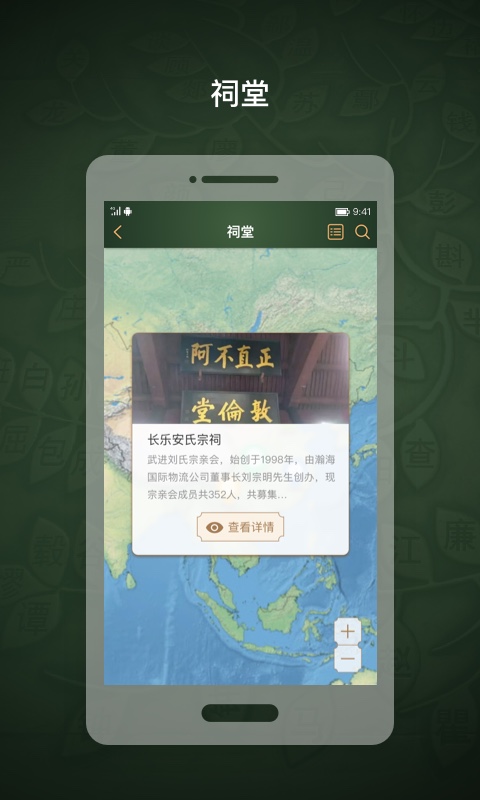 时光家谱截图