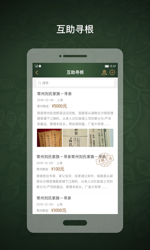 时光家谱截图