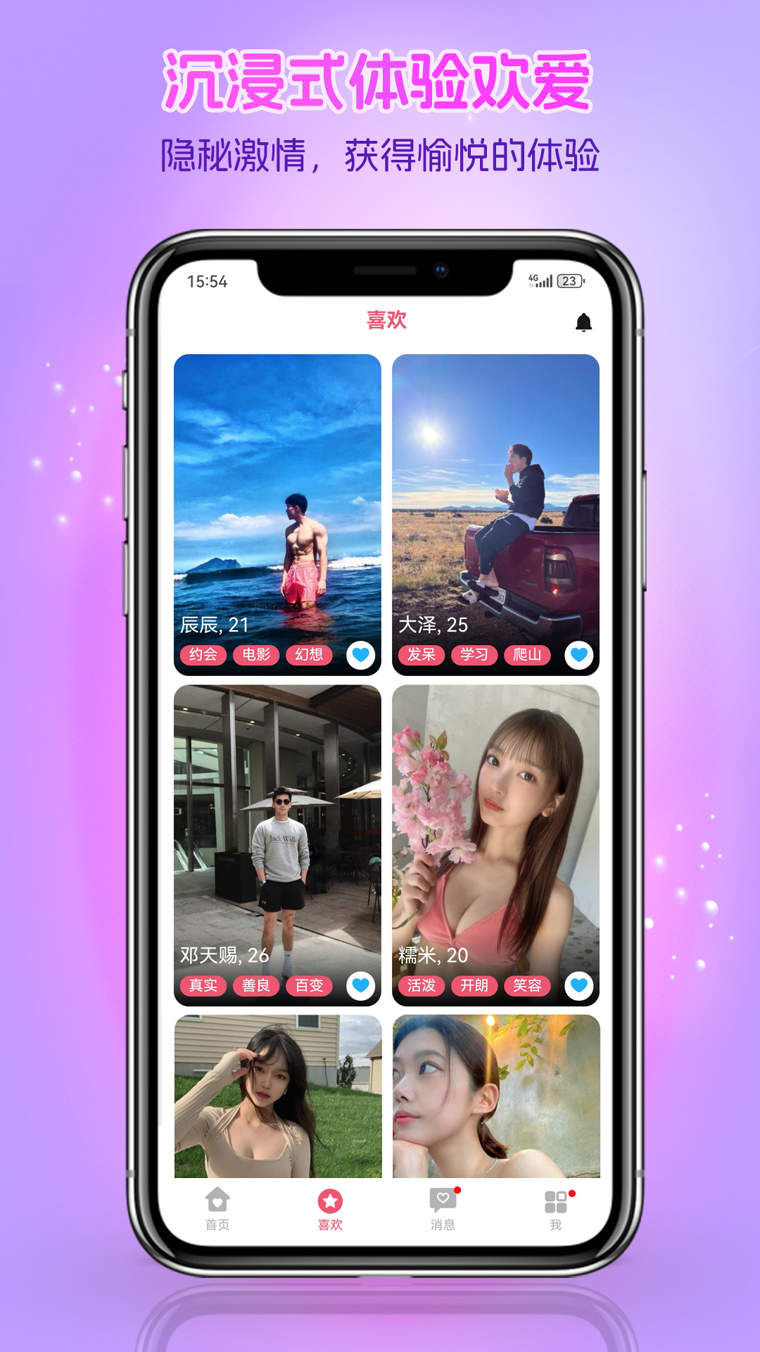 我的伴伴截图