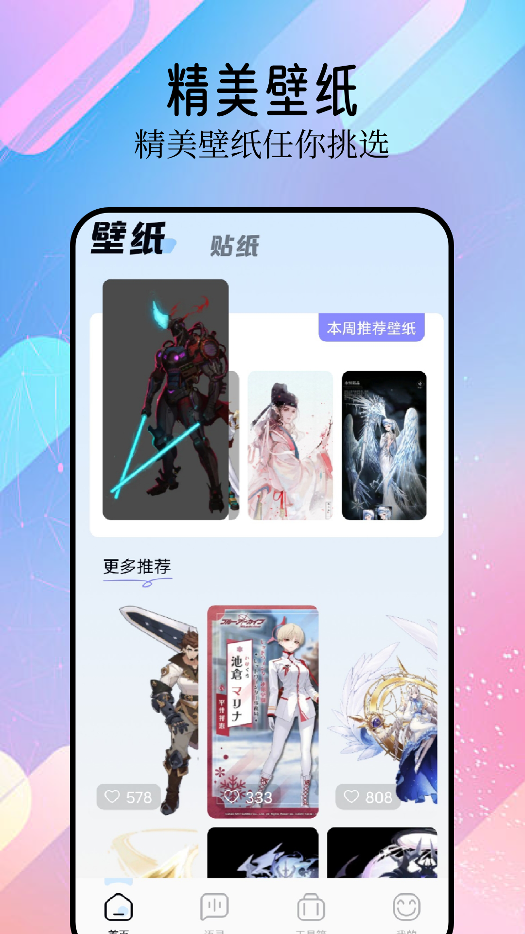 我的壁纸截图