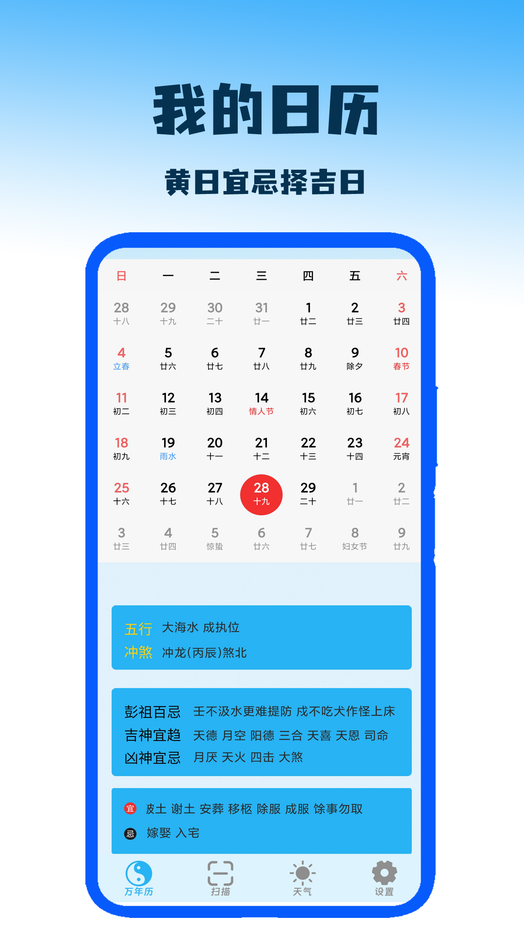 我的日历截图