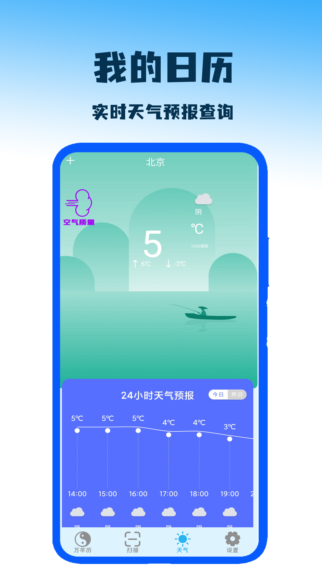 我的日历截图