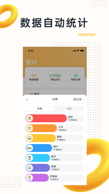 我的物品截图