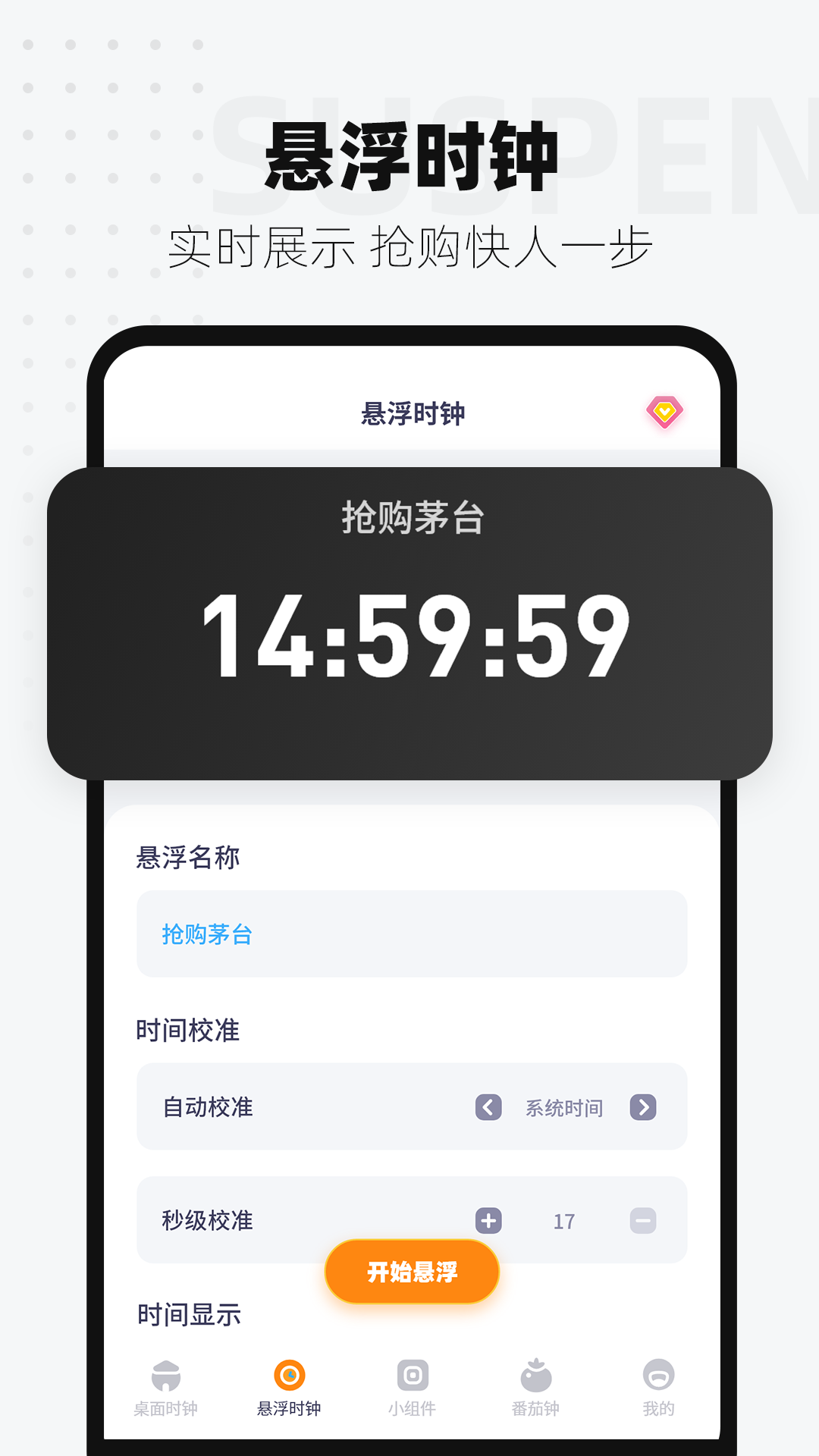 时间显示截图