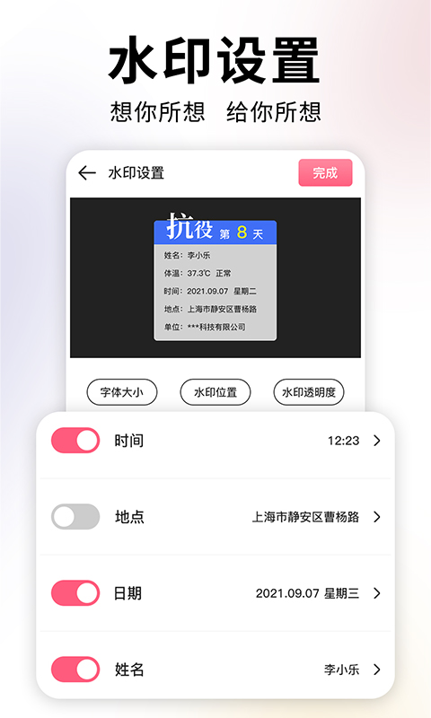 时间相机截图