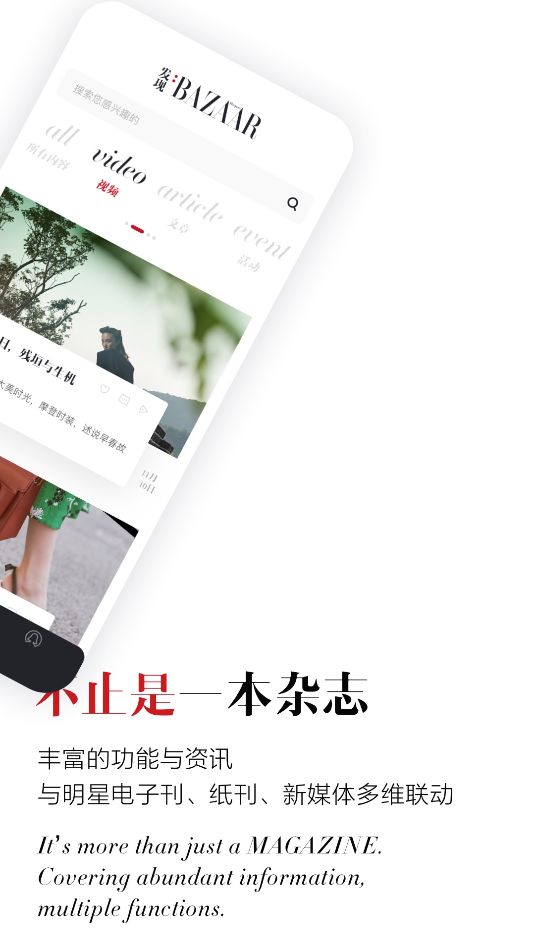 时尚芭莎截图