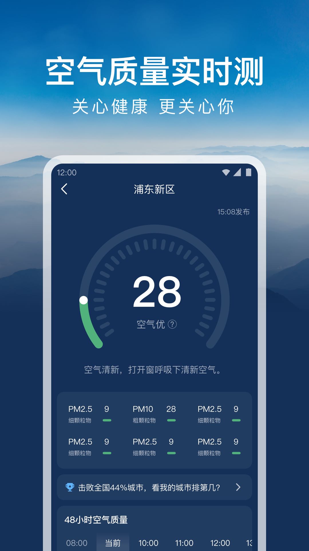 时运天气截图