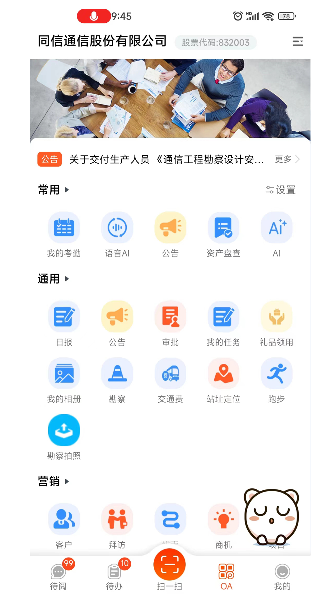 我的助手截图