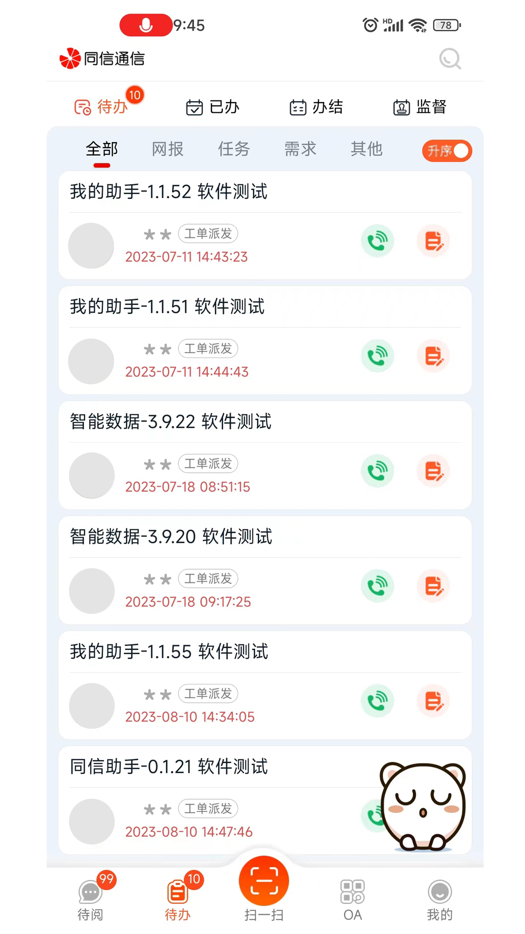 我的助手截图