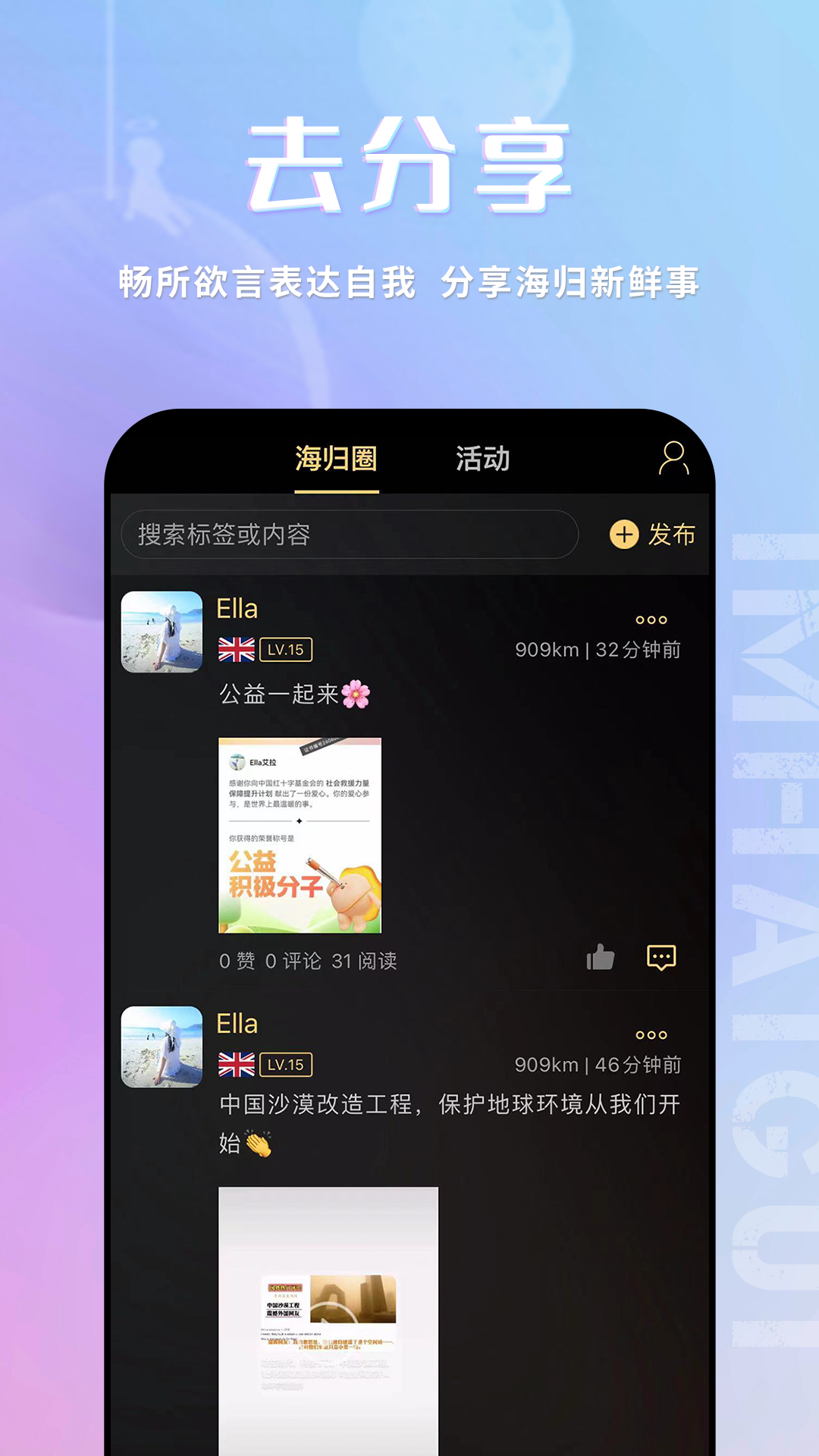 我是海归截图