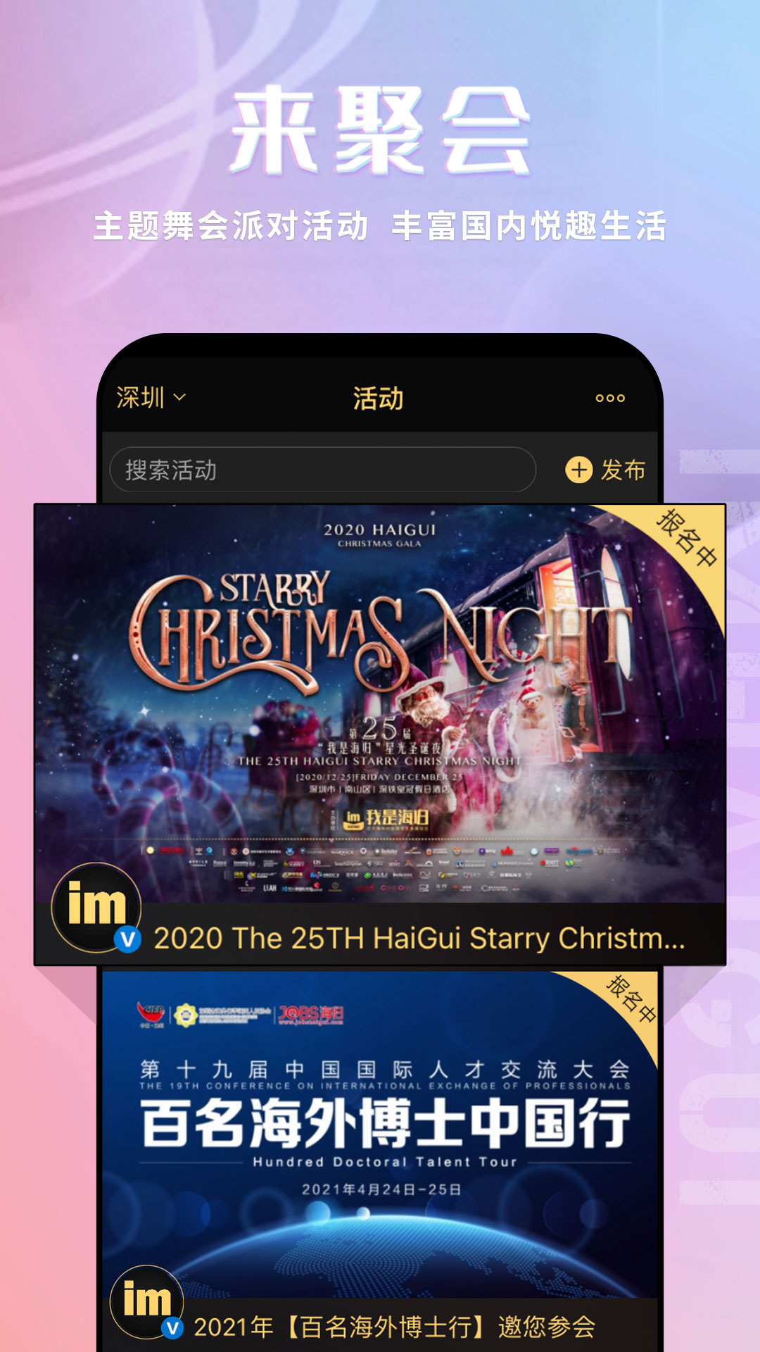 我是海归截图