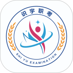 识宇职考电脑版