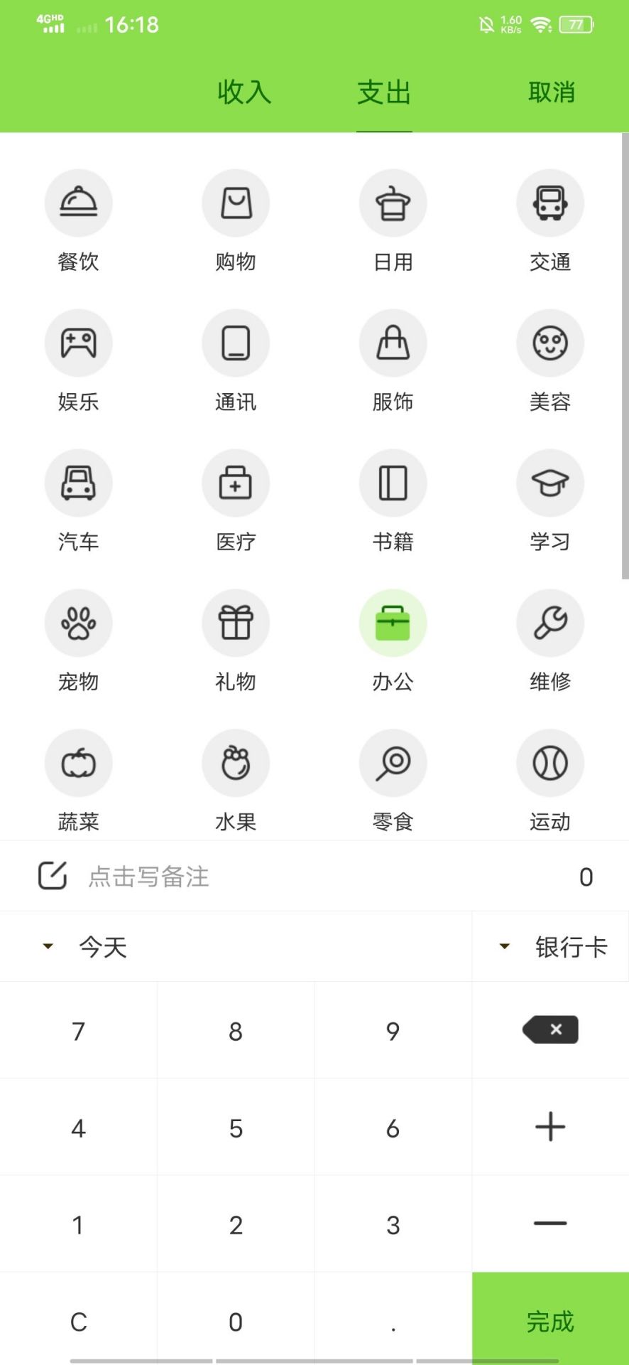 拾柴助手截图