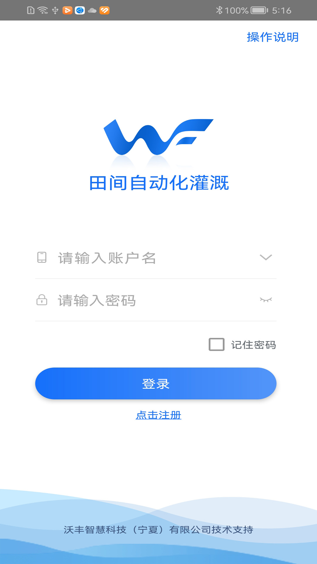 沃丰农业截图