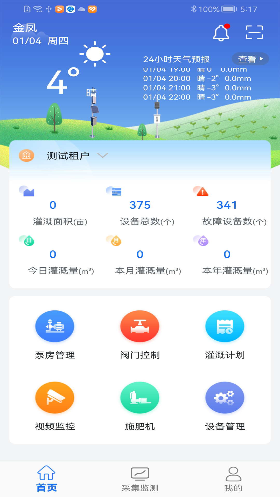 沃丰农业截图