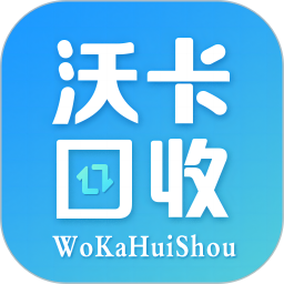 沃卡回收电脑版