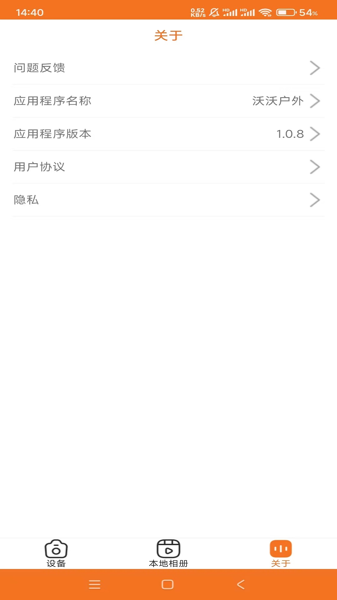 沃沃户外截图