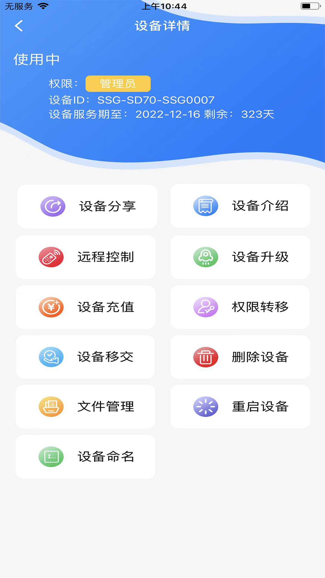 炻器物联截图
