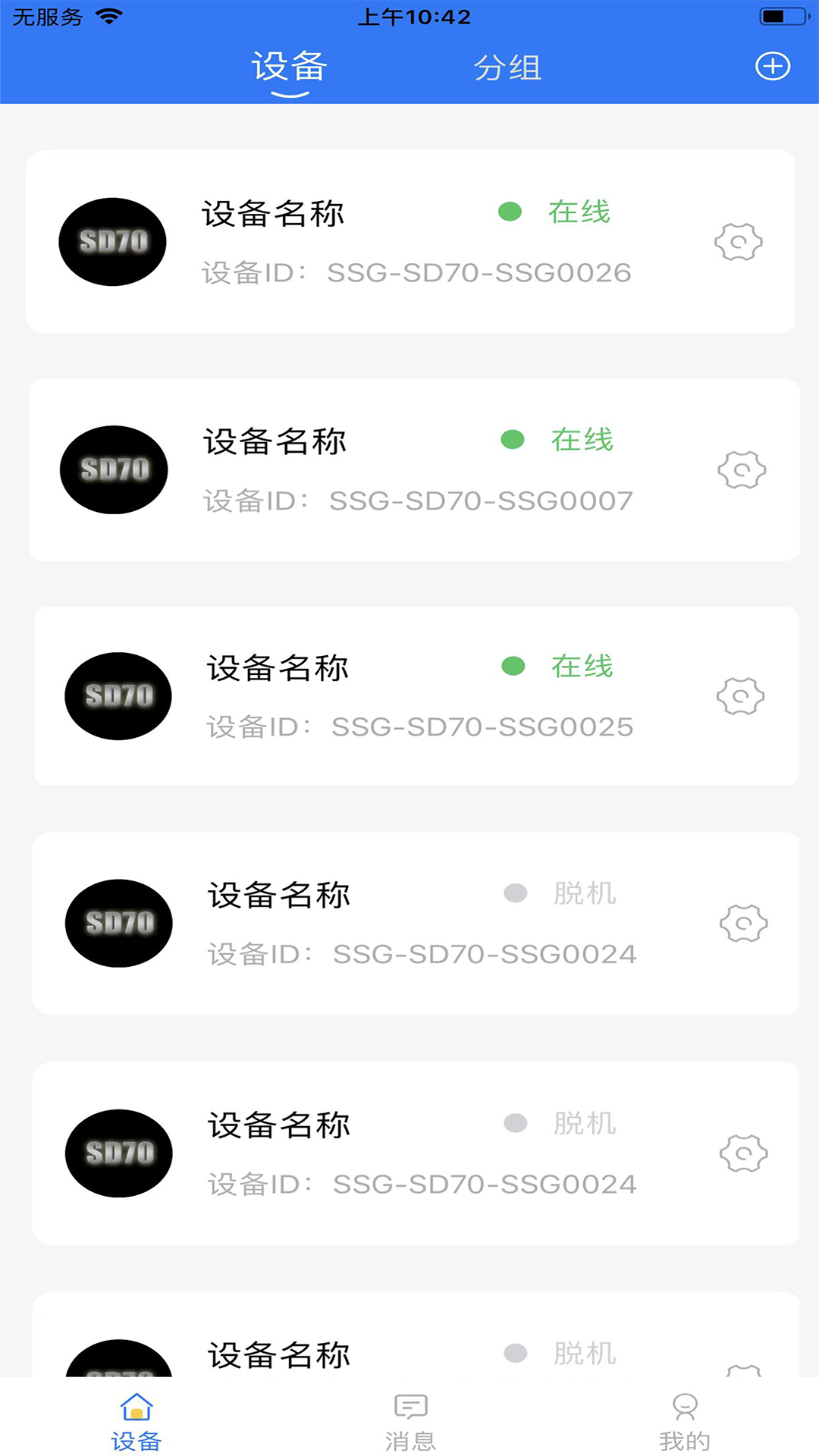 炻器物联截图