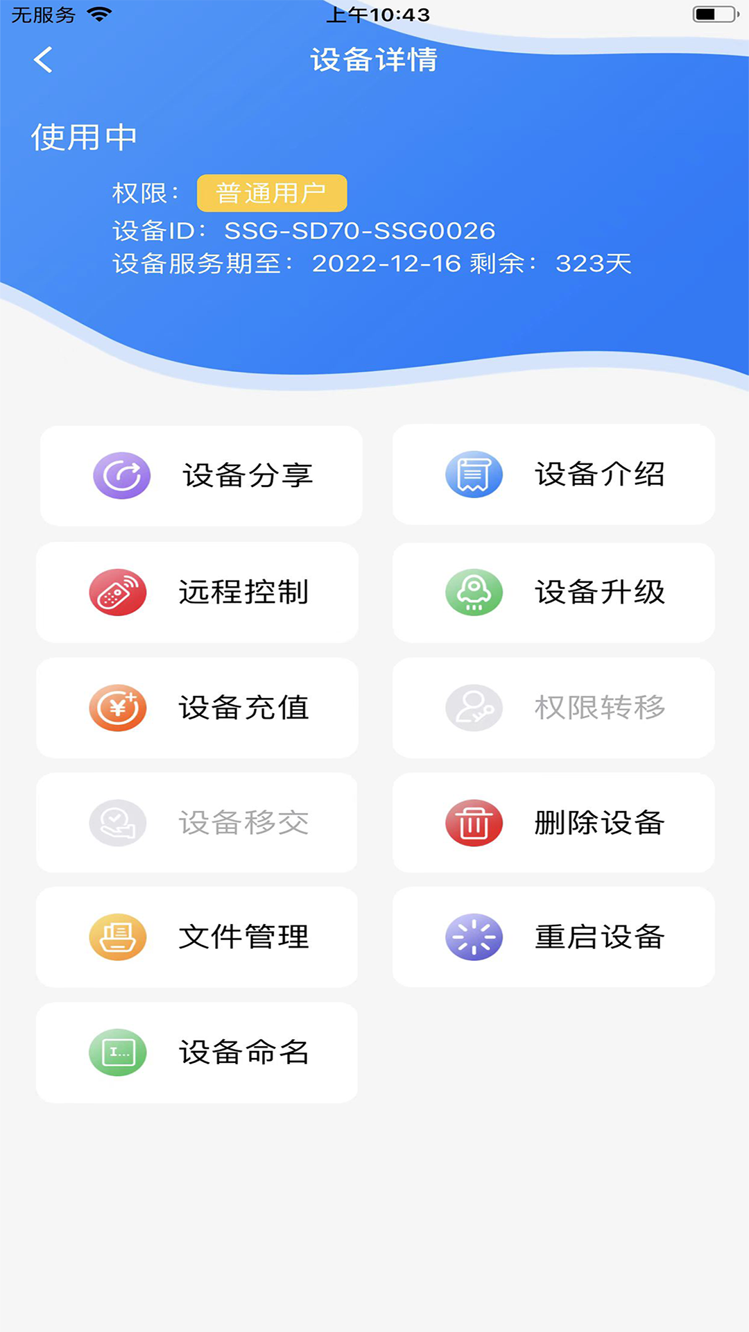 炻器物联截图