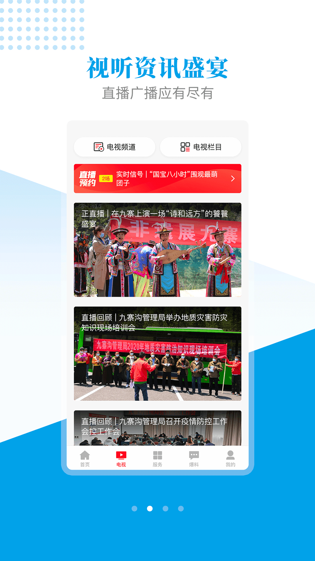 世界九寨截图