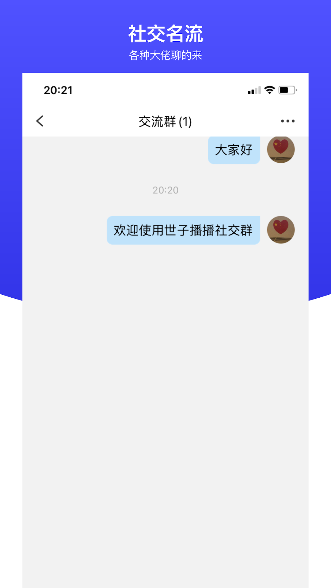 世子播播截图