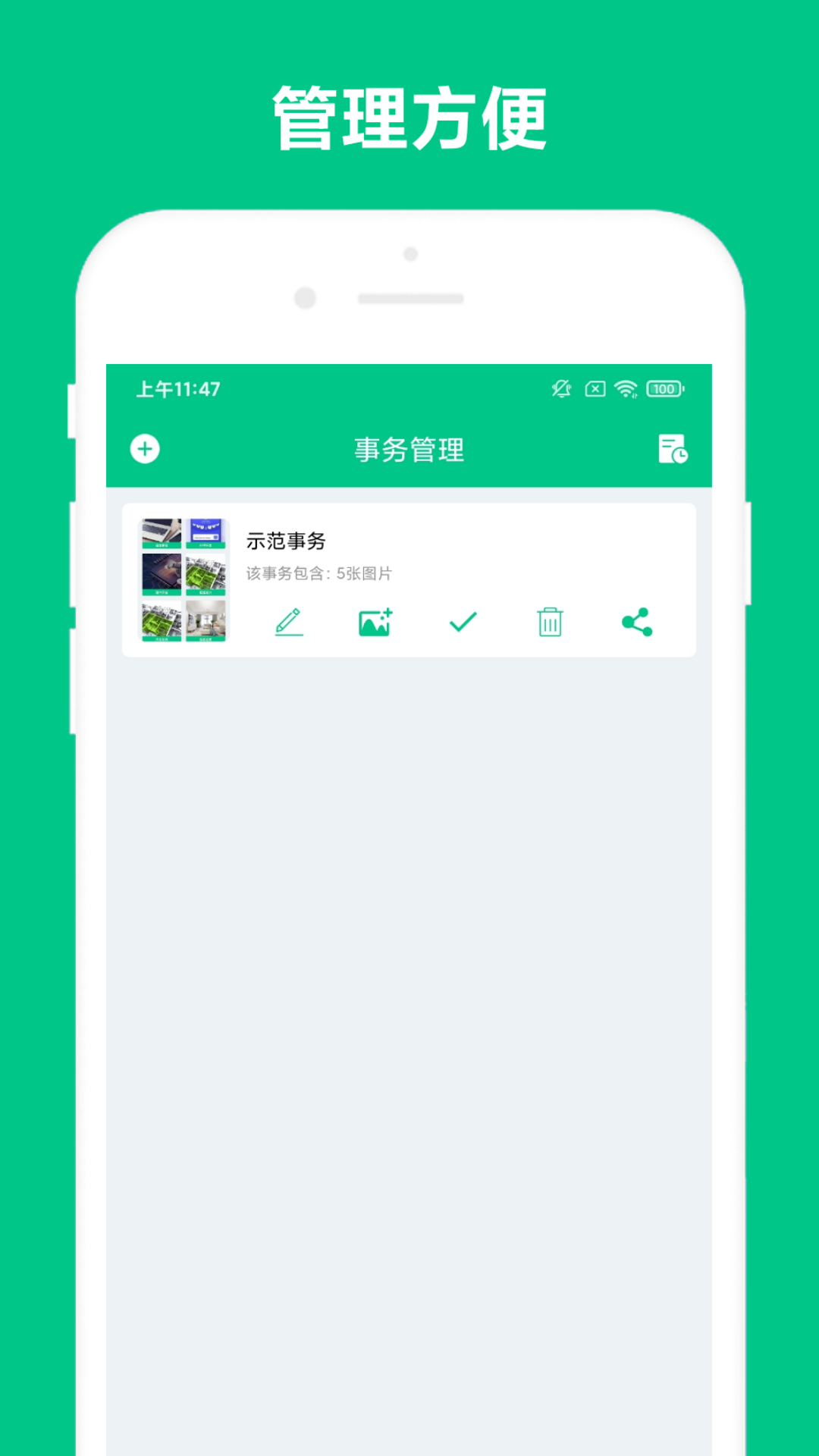 事务助手截图
