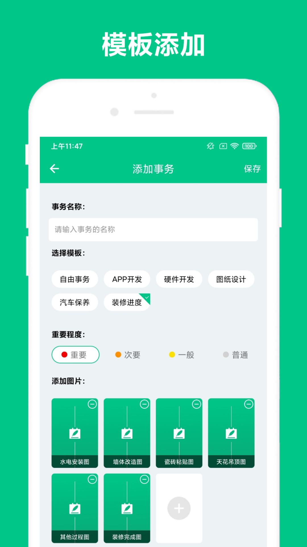 事务助手截图
