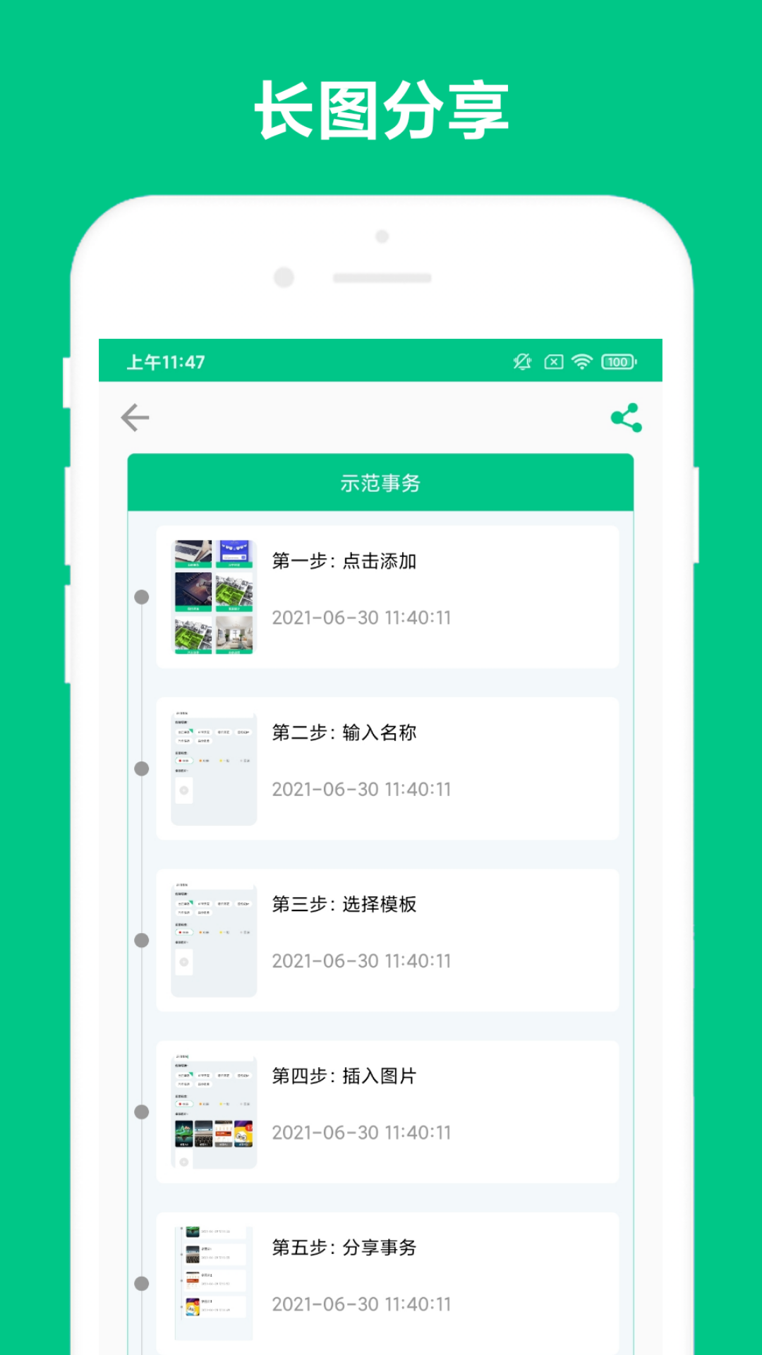 事务助手截图