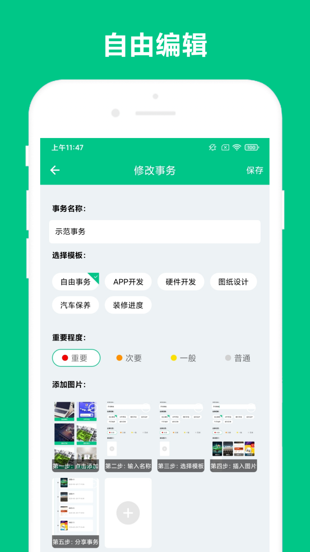 事务助手截图