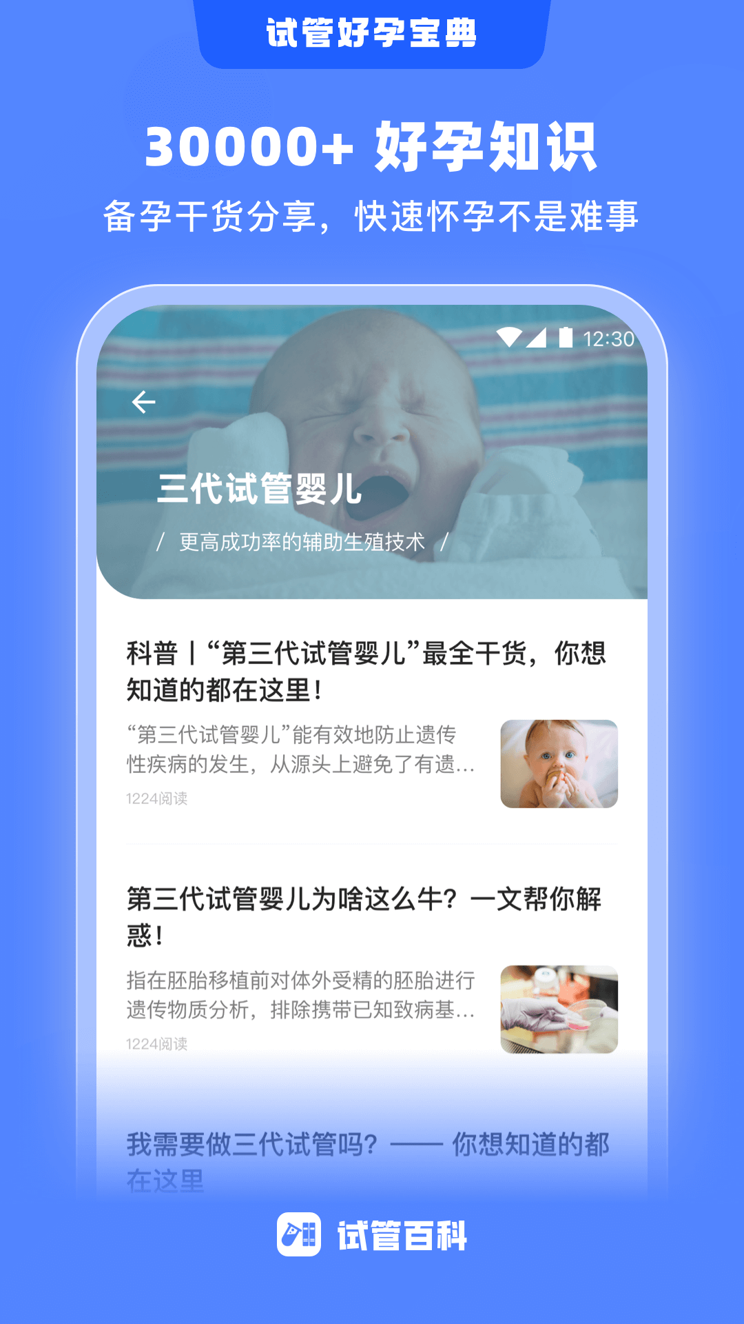 试管百科截图