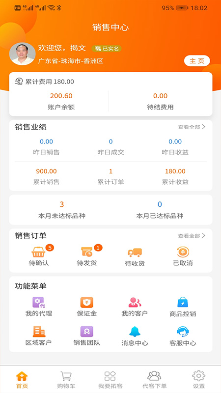 好药多业务端截图