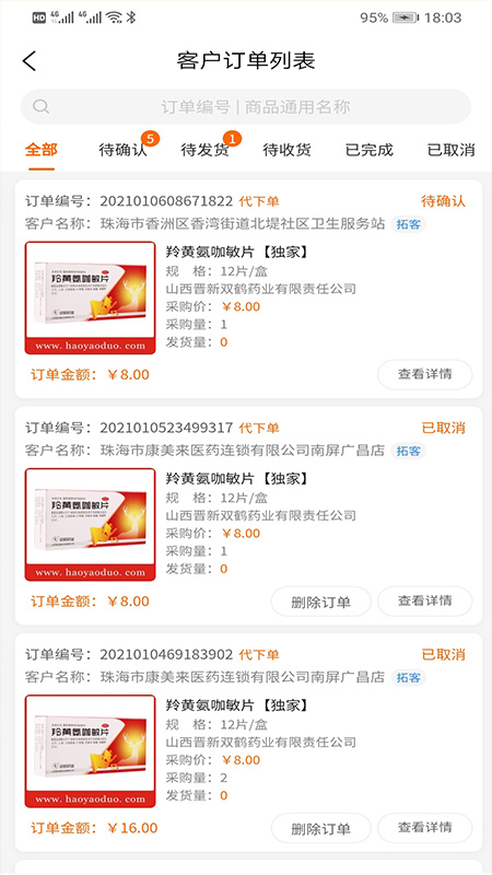 好药多业务端截图