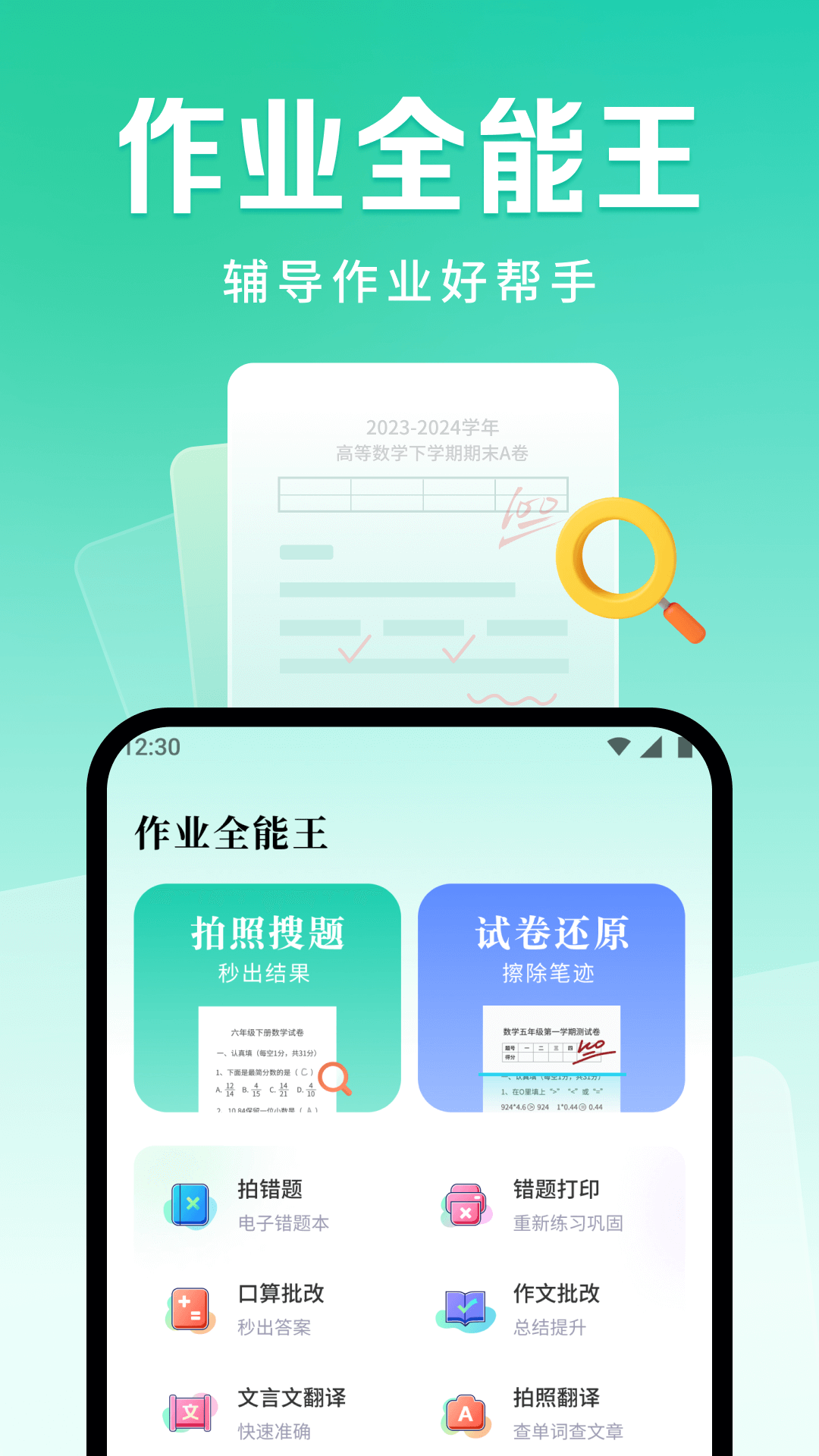 作业全能王截图