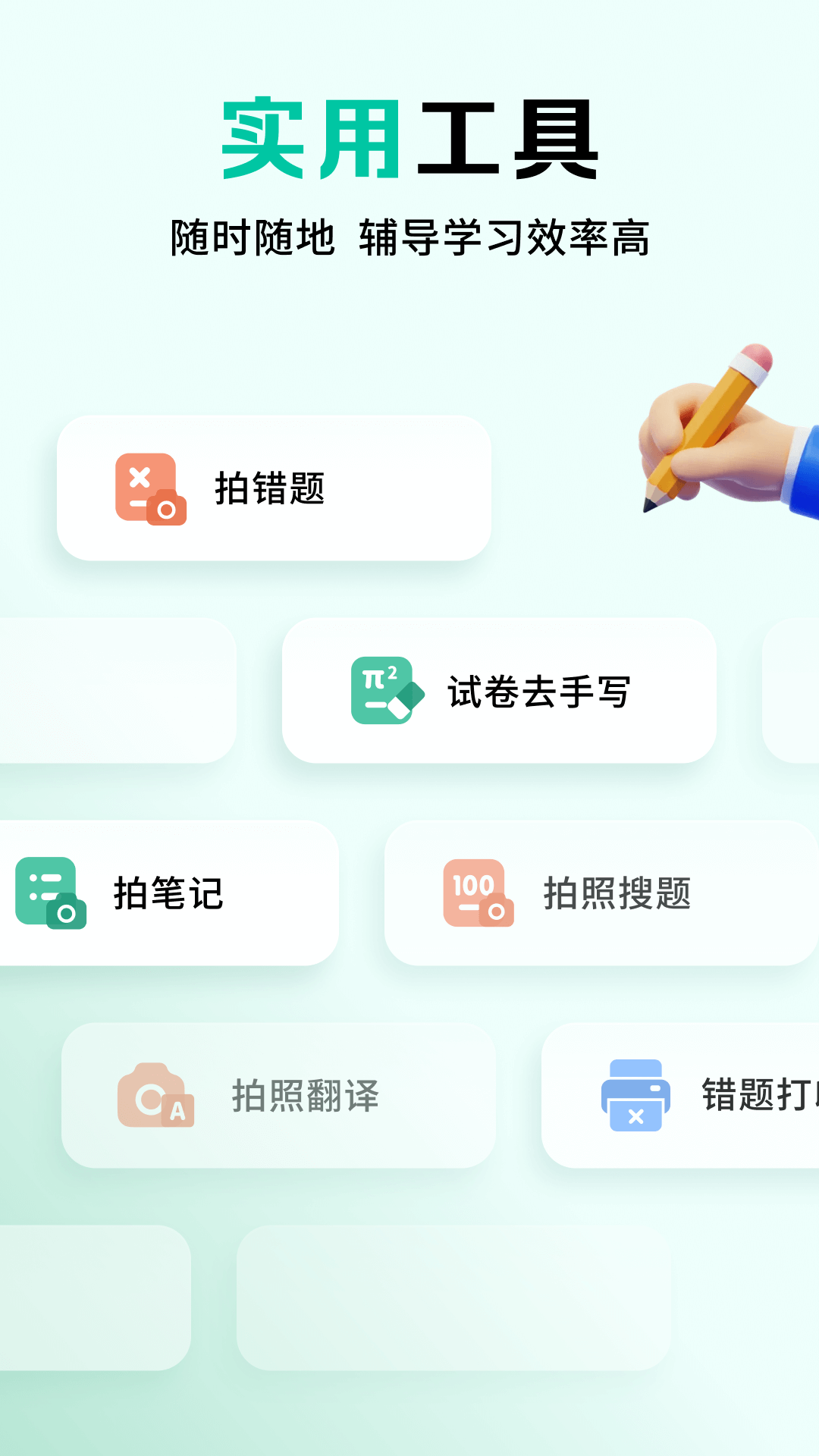 作业全能王截图