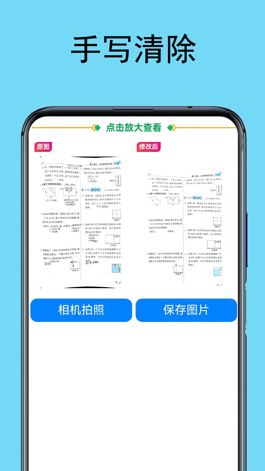 试卷扫描宝截图